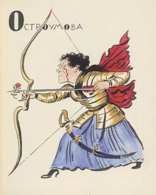 Добужинский М. Азбука «Мира искусства». М.: Издание журнала «Наше наследие», 1998.